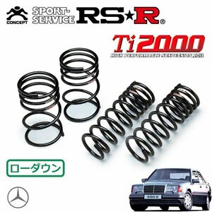 RSR Ti2000 ダウンサス 1台分セット メルセデスベンツ Eクラス W124(124032) S60/1～H7/5 FR E320 W124型