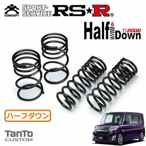 RSR Ti2000 ハーフダウンサス 1台分セット タント LA600S H25/10～ FF カスタムRS SA