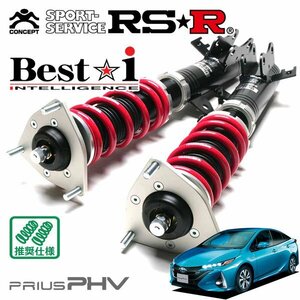 RSR 車高調 Best☆i プリウスPHV ZVW52 H29/2～ FF S ナビパッケージ