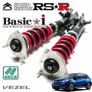 RSR 車高調 Basic☆i ヴェゼル RU1 H28/2～ FF RS ホンダセンシング
