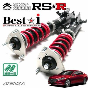 RSR 車高調 Best☆i アテンザセダン GJ2FP H30/6～ FF XD Lパッケージ