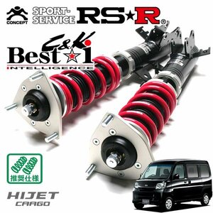 RSR 車高調 Best☆i C&K カーゴ仕様 ハイゼットカーゴ S321V H27/4～H29/10 FR クルーズターボ