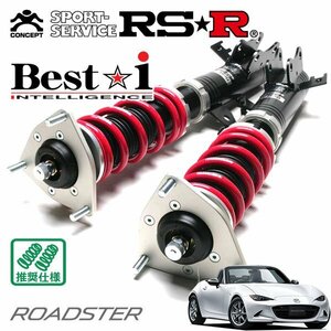 RSR 車高調 Best☆i ロードスター ND5RC H27/5～ FR S (6MT)