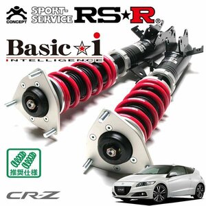 RSR 車高調 Basic☆i CR-Z ZF2 H24/9～ FF αマスターレーベル