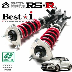RSR 車高調 Best☆i アウディ A1スポーツバック 8XCAX H24/6～ FF 1.4TFSI