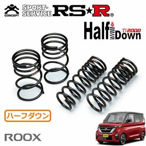 RSR Ti2000 ハーフダウンサス 1台分セット ルークス B45A R2/3～ FF ハイウェイスターGターボ プロパイロットエディション