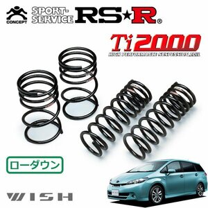 RSR Ti2000 ダウンサス 1台分セット ウィッシュ ZGE20W H21/4～H24/3 FF 1.8S