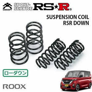 RSR ダウンサス 1台分セット ルークス B45A R2/3～ FF ハイウェイスターGターボ プロパイロットエディション