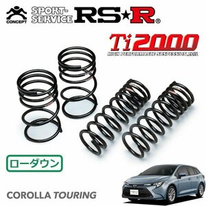 RSR Ti2000 ダウンサス 1台分セット カローラツーリング ZRE212W R1/10～ FF S