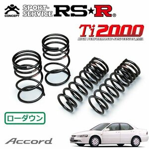 RSR Ti2000 ダウンサス 1台分セット アコード CF4 H9/9～H14/9 FF