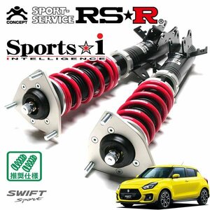 RSR 車高調 Sports☆i スイフトスポーツ ZC33S H29/9～ FF ベースグレード