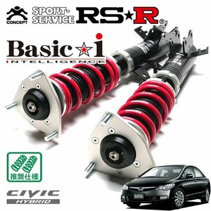 RSR 車高調 Basic☆i シビックハイブリッド FD3 H17/11～H22/12 FF MXST
