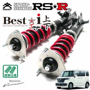 RSR 車高調 Best☆i 上下アップ&ダウン仕様 スペーシアカスタム MK53S H29/12～ FF