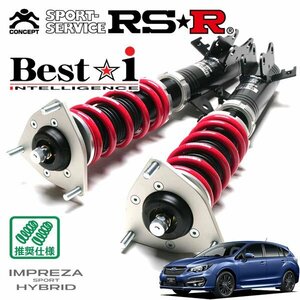 RSR 車高調 Best☆i インプレッサスポーツハイブリッド GPE H27/7～ 4WD ハイブリッド2.0i-Sアイサイト