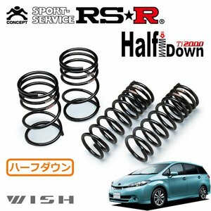 RSR Ti2000 ハーフダウンサス 1台分セット ウィッシュ ZGE20W H21/4～H24/3 FF 1.8S