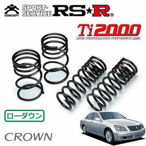 RSR Ti2000 ダウンサス 1台分セット クラウン GRS180 H15/12～H20/2 FR ロイヤルサルーン