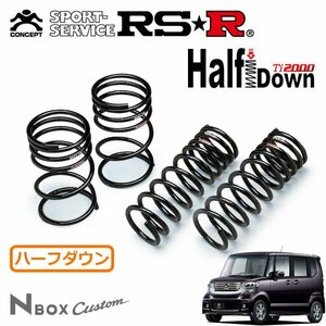 RSR Ti2000 ハーフダウンサス 1台分セット N-BOXカスタム JF1 H23/12～ FF G・Lパッケージ