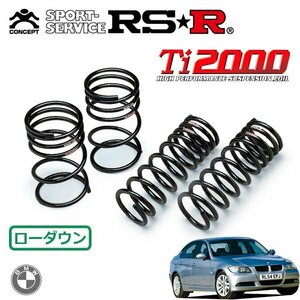 RSR Ti2000 ダウンサス 1台分セット 3シリーズ E90(VB35) H18/10～H23/12 FR 335I