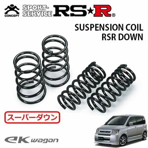 RSR スーパーダウンサス 1台分セット eKワゴン H81W H13/10～H18/8 FF M（M2エアロ）