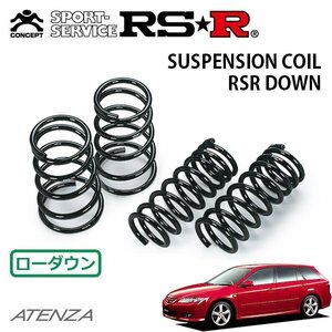 RSR ダウンサス 1台分セット アテンザスポーツワゴン GY3W H14/5～H17/5 FF 23S