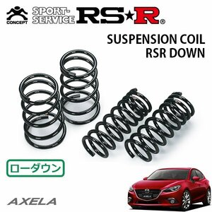 RSR ダウンサス 1台分セット アクセラスポーツ BM2FS H26/1～ FF XD