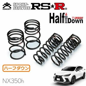 RSR Ti2000 ハーフダウンサス 1台分セット レクサス NX350h AAZH20 R3/12～ FF Fスポーツ