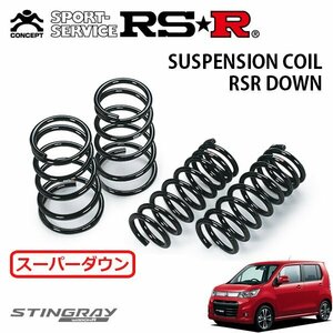 RSR スーパーダウンサス 1台分セット ワゴンRスティングレー MH34S H24/9～ 4WD T