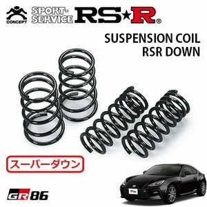 RSR スーパーダウンサス 1台分セット GR86 ZN8 R3/10～ FR SZ