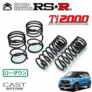 RSR Ti2000 ダウンサス 1台分セット キャスト LA260S H27/9～ 4WD アクティバG SA II