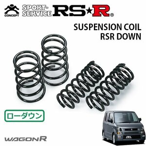 RSR ダウンサス 1台分セット ワゴンR MH21S H16/12～H17/8 FF RR-DI