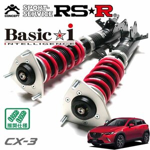 RSR 車高調 Basic☆i CX-3 DK5FW H27/2～ FF XDツーリング