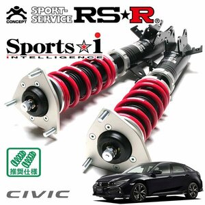 RSR 車高調 Sports☆i シビック FK7 H29/9～ FF ハッチバック ホンダセンシング