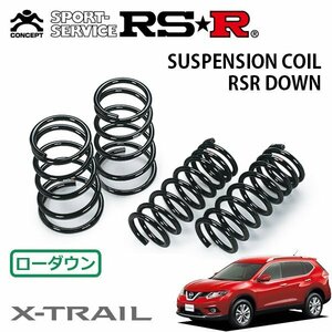 RSR ダウンサス 1台分セット エクストレイル NT32 H25/12～H29/5 4WD 20X