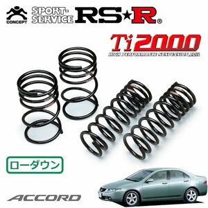 RSR Ti2000 ダウンサス 1台分セット アコード CL7 H14/10～H20/11 FF 20EL