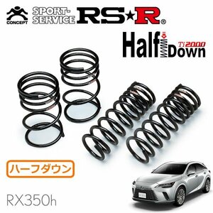 RSR Ti2000 ハーフダウンサス 1台分セット レクサス RX350h AALH10 R5/7～ FF バージョンL