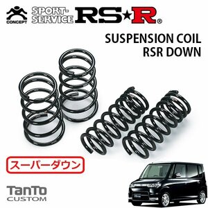 RSR スーパーダウンサス 1台分セット タント L350S H17/6～H19/11 FF カスタムX