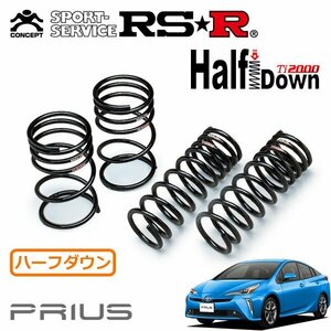 RSR Ti2000 ハーフダウンサス 1台分セット プリウス ZVW51 H30/12～ FF Aツーリングセレクション