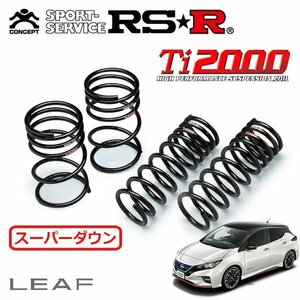 RSR Ti2000 スーパーダウンサス 1台分セット リーフ ZE1 H30/7～ FF ニスモ