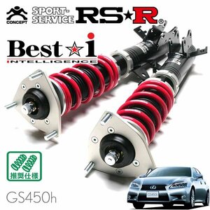 RSR 車高調 Best☆i レクサス GS450h GWL10 H24/3～H27/10 FR バージョンL