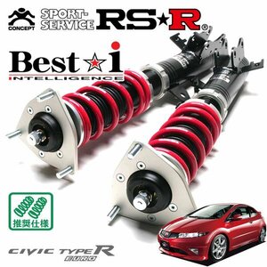 RSR 車高調 Best☆i シビック タイプR ユーロ FN2 H21/11～H24/6 FF タイプR ユーロ