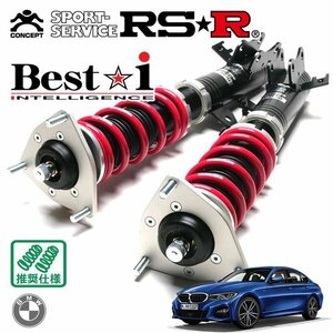 RSR 車高調 Best☆i BMW 3シリーズ G20(5F20) H31/3～ FR 320i