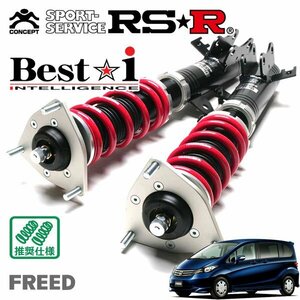 RSR 車高調 Best☆i フリード GB4 H20/5～ 4WD G Lパッケージ