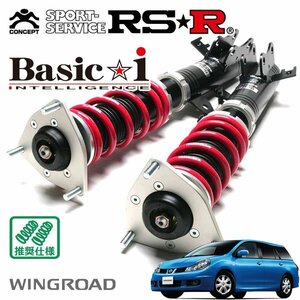 RSR 車高調 Basic☆i ウイングロード Y12 H17/11～ FF 15RX エアロ