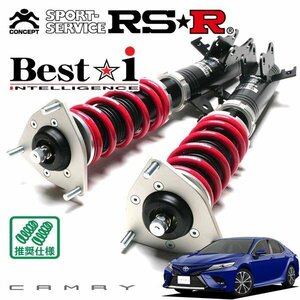 RSR 車高調 Best☆i カムリ AXVH70 H30/8～ FF WSレザーパッケージ