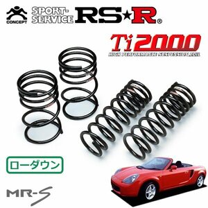 RSR Ti2000 ダウンサス 1台分セット MR-S ZZW30 H11/10～H12/7 MR