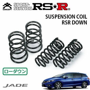 RSR ダウンサス 1台分セット ジェイド FR5 H27/5～ FF RS