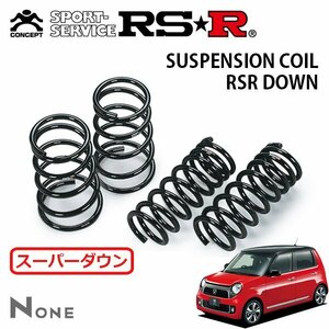 RSR スーパーダウンサス 1台分セット N-ONE JG1 H24/11～ FF プレミアムツアラー