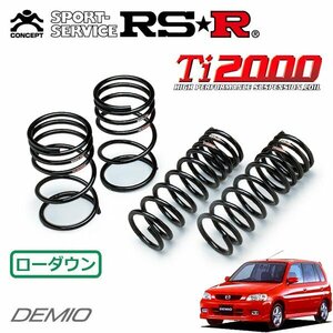 RSR Ti2000 ダウンサス 1台分セット デミオ DW5W H12/9～H14/7 FF アレッタ