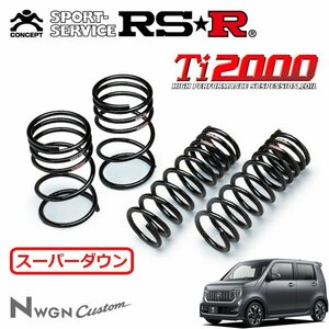 RSR Ti2000 スーパーダウンサス 1台分セット N-WGNカスタム JH3 R1/8～ FF L・ターボホンダセンシング