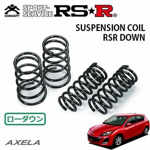 RSR ダウンサス 1台分セット アクセラスポーツ BL5FW H21/6～H25/11 FF 15C